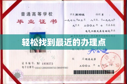 临沂轻松找到最近的办理点