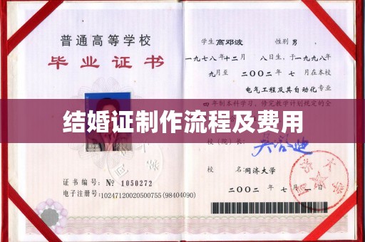 临沂结婚证制作流程及费用