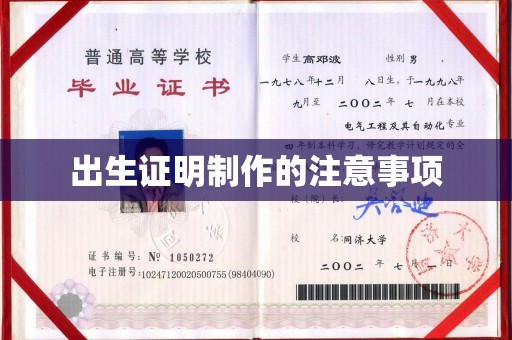 临沂出生证明制作的注意事项