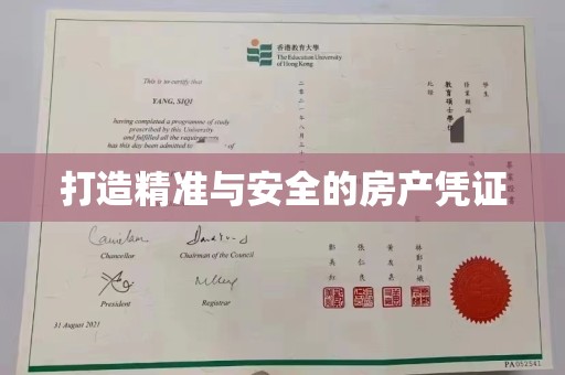 临沂打造精准与安全的房产凭证