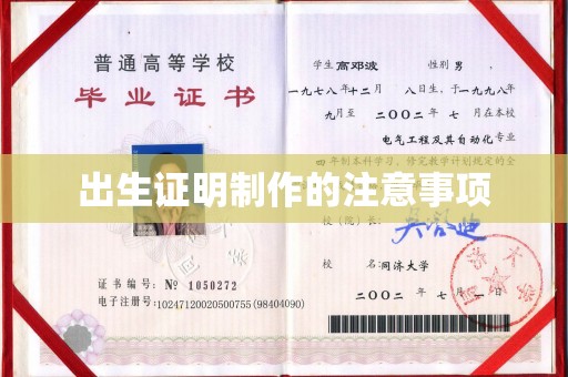 临沂出生证明制作的注意事项